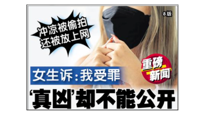 新加坡少女冲凉视频遭全网疯传！真凶受保护，不得公开信息？