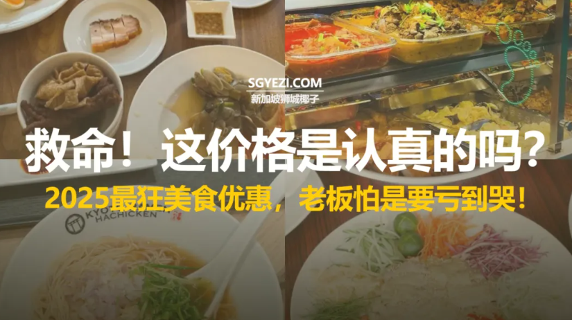 7月8个超值美食优惠！买一送一粥自助餐、仅19.90新元的火锅盛宴