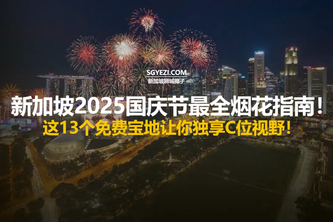 2025年国庆烟花观赏的13个最佳免费地点