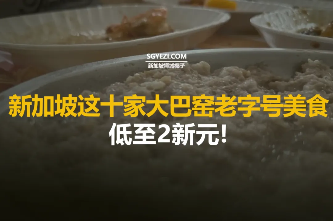 大巴窑的Palm Spring市场10个必尝摊位