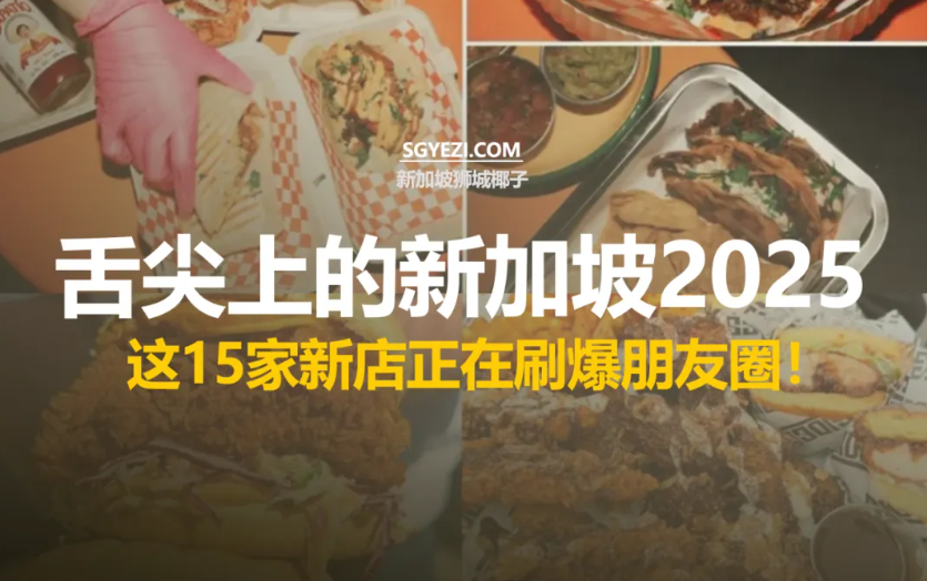 2025年7月新开15家餐厅和咖啡馆！著名的茶餐厅、东京网红乌冬面等