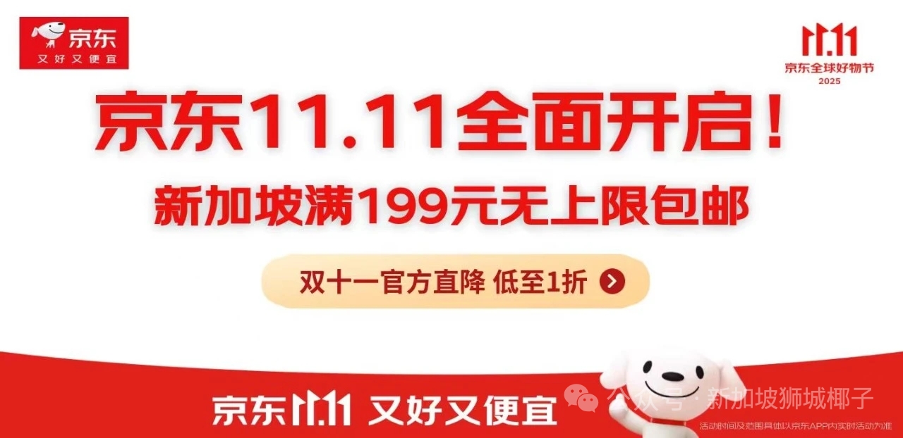 事关新加坡全岛人！双11内部信息曝光！