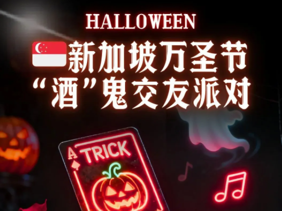 新加坡大型交友派对来了！红酒畅饮x韩国DJ 嗨爆全场~