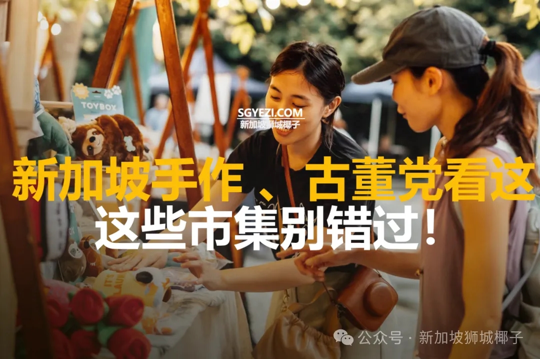 10月剩余时间必去的7个跳蚤市场与创意市集