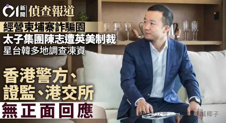 冻结27.7亿港币！继新加坡查封陈志资产后，香港也出手了