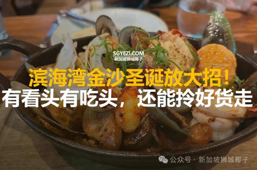 滨海湾金沙圣诞放大招！