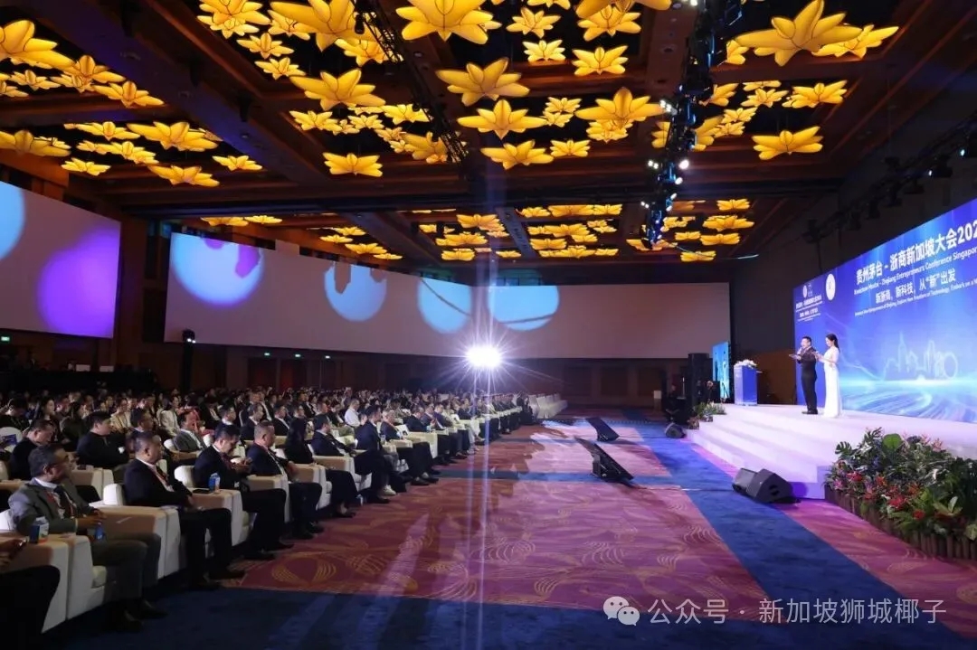 贵州茅台·浙商新加坡大会2025 圆满落幕