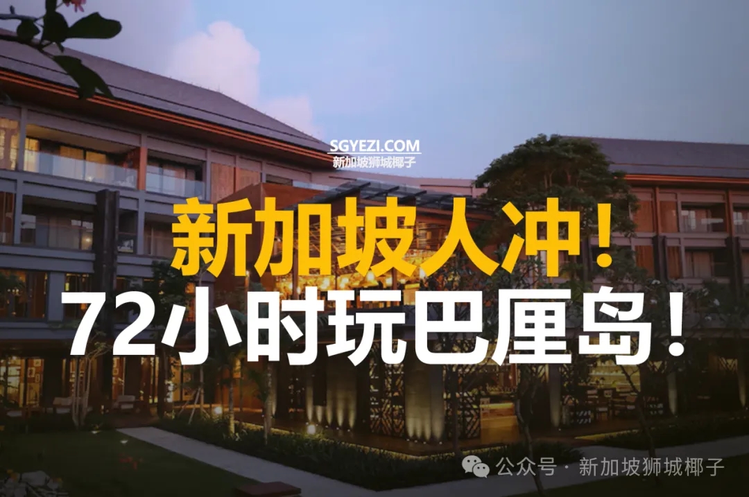 在巴厘岛印象酒店享受72小时的塞米亚克海滩假期