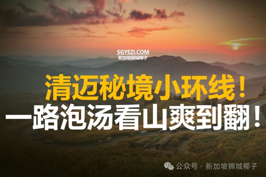 完整攻略：清迈的Mae Hong Son 环线环线