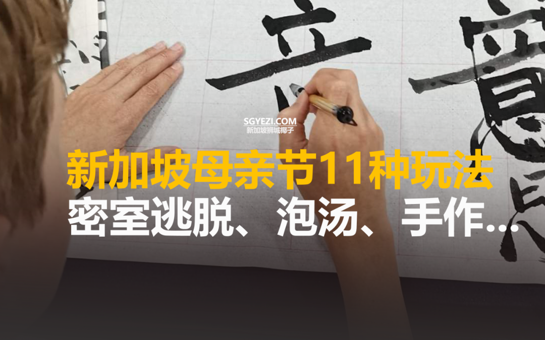 新加坡11种周末玩法曝光！第9种妈妈肯定爱~