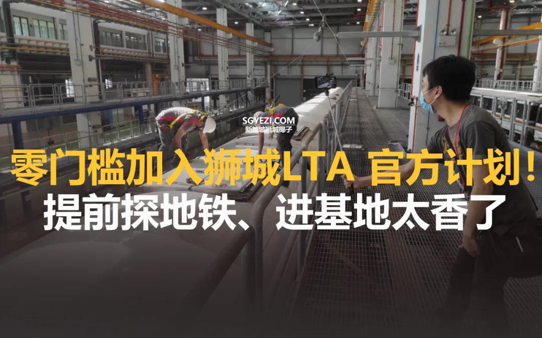 抢先看！新加坡最新地铁建设和规划别错过~
