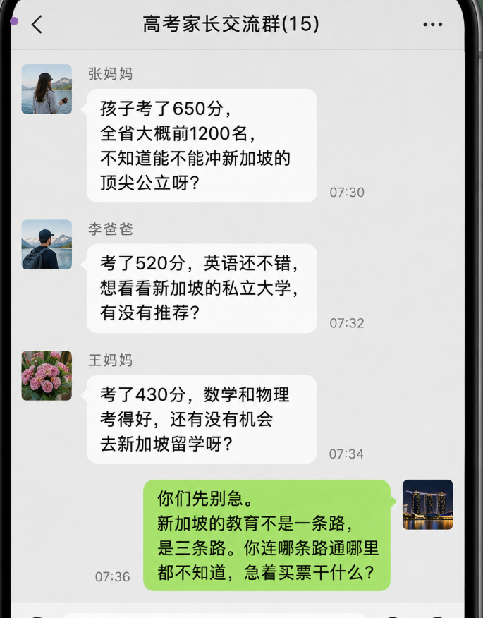 昨晚高考出分，今天一早我微信群就炸了，他们三个都想去新加坡