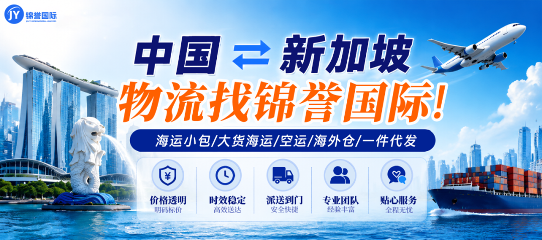 中国到新加坡海运，低至 1 元人民币起！