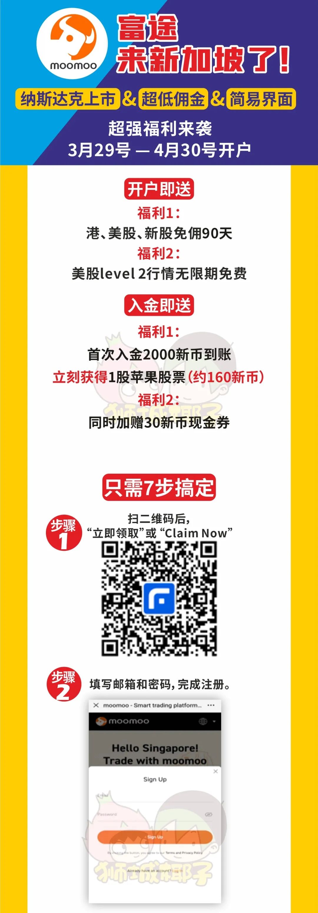 入金2700新币！富途送每个新加坡用户：苹果股票1股+30新币，190新币！,