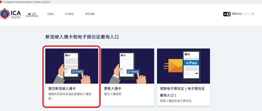 新加坡入境卡申請,新加坡入境卡申請教學,SGAC,SG Arrival Card,2025新加坡入境卡申請